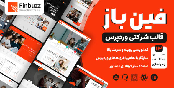 قالب شرکتی فین باز، Finbuzz