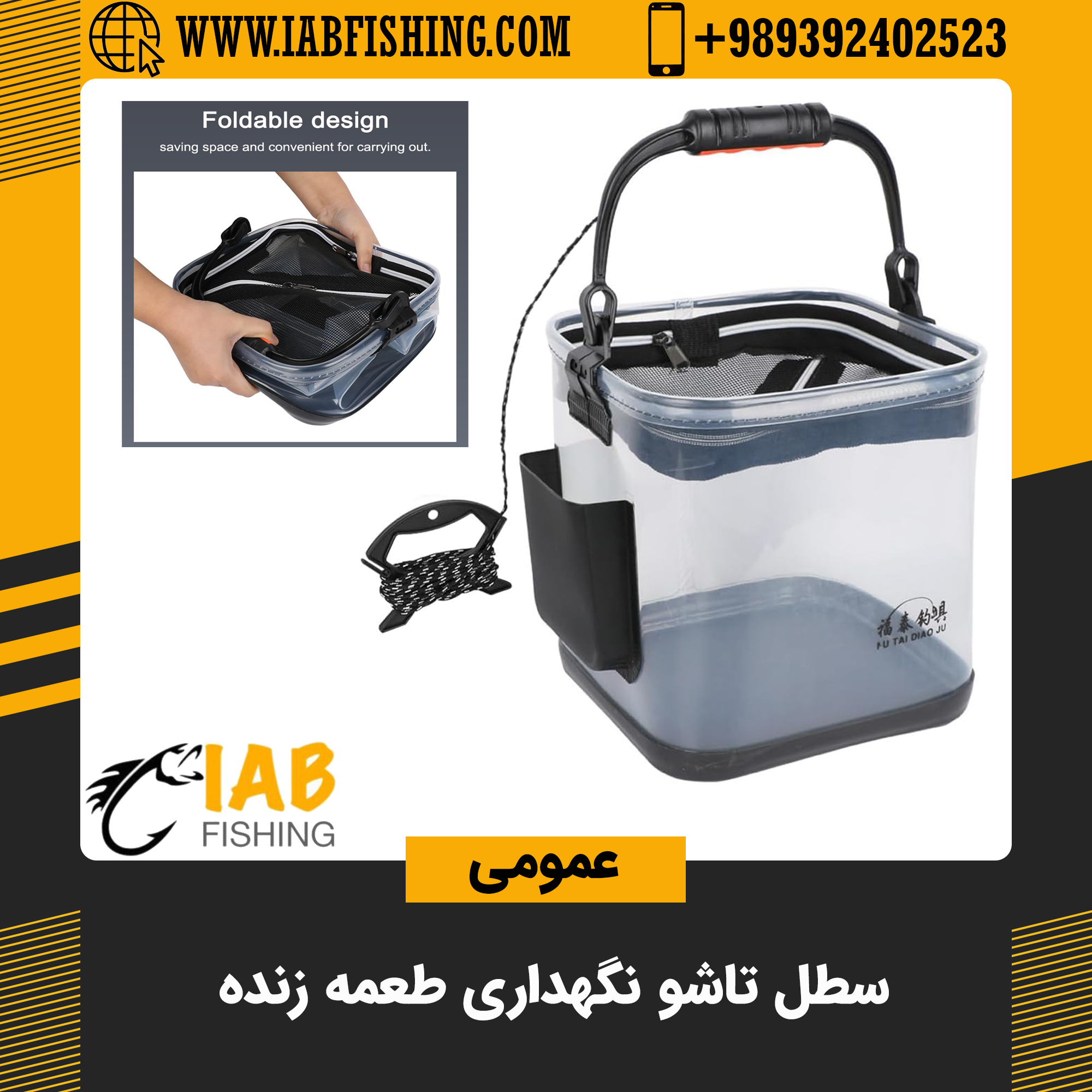 سطل حمل طعمه زنده تاشو