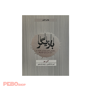 بازیگر اثر آلن پیز