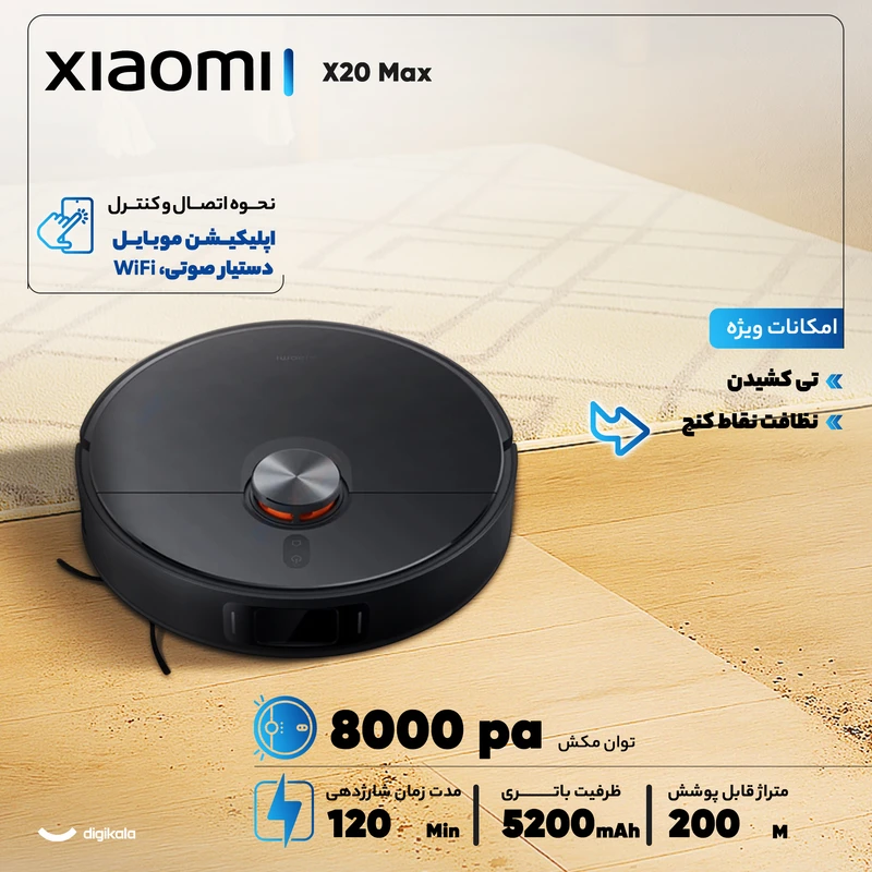 جارو رباتیک شیائومی مدل S40 Pro