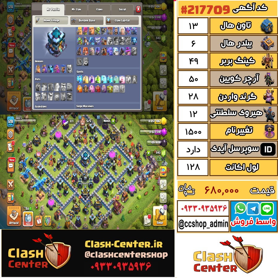 فروش اکانت کلش اف کلنز تان هال 13 لول 128 کد 217709