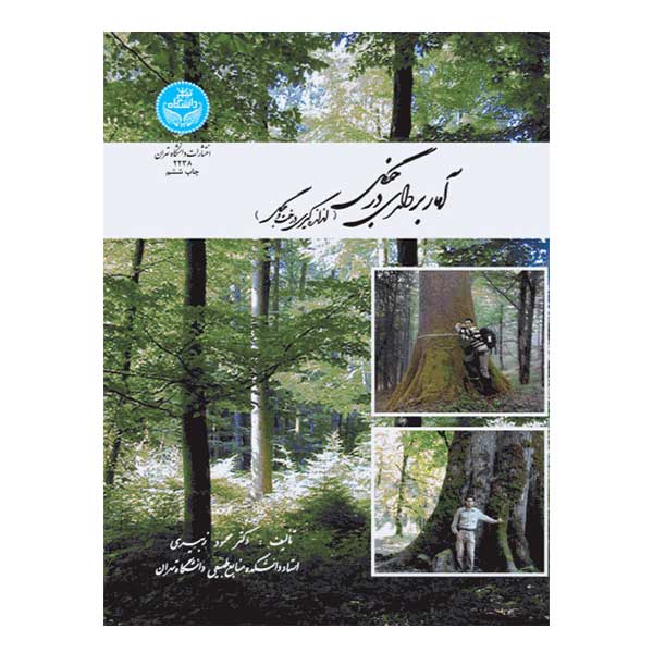کتاب آماربرداری در جنگل