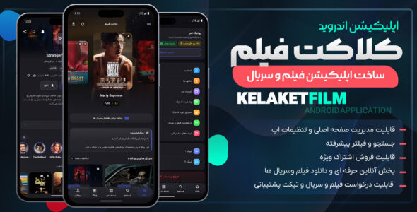 اپلیکیشن قالب کلاکت فیلم