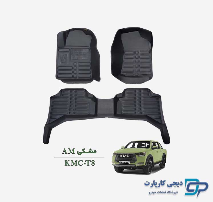 کفپوش پنج بعدی AM خودرو KMC T8