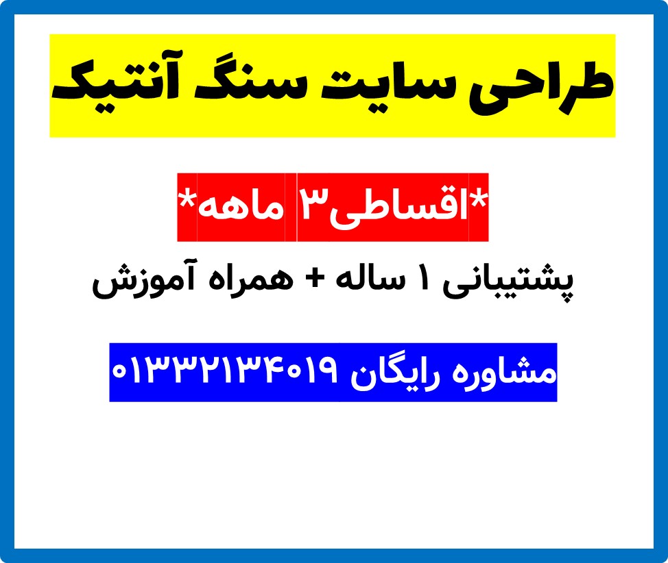 طراحی سایت سنگ آنتیک
