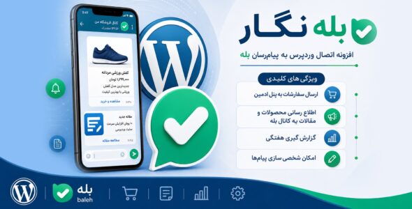 بله نگار | مدیریت هوشمند وردپرس در بله