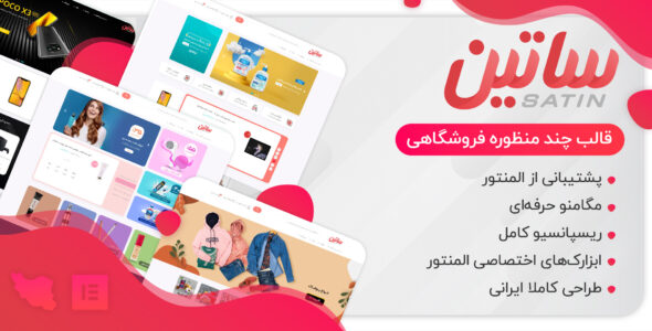 قالب فروشگاهی ساتین، Satin