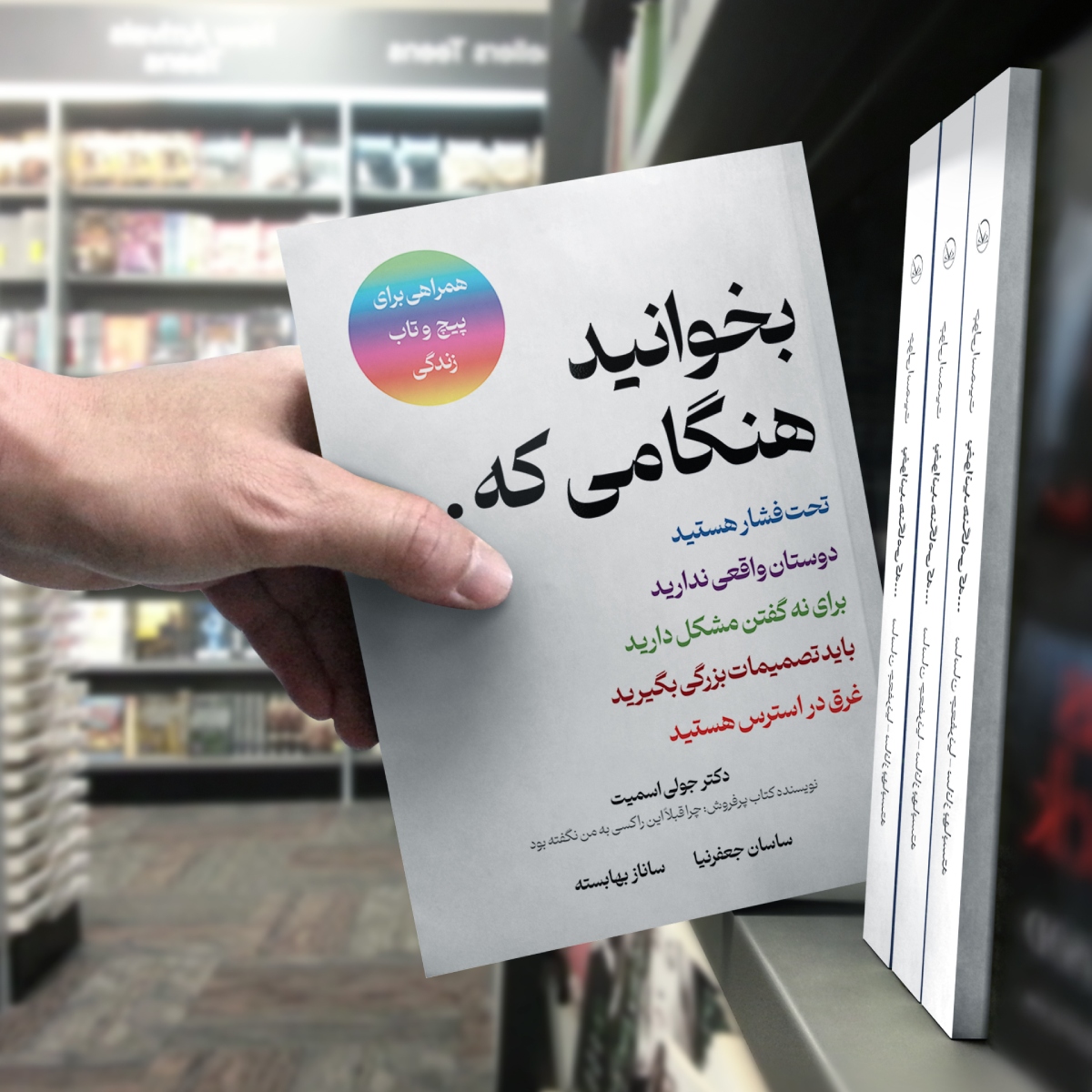 کتاب بخوانید هنگامی که ...
