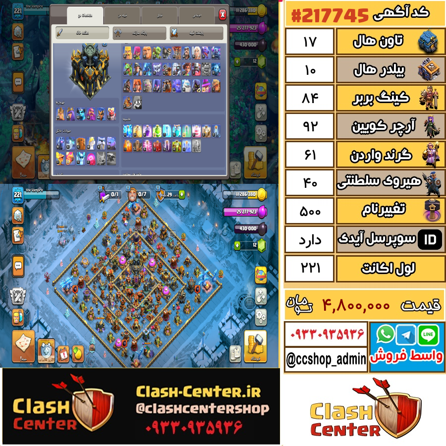 فروش اکانت کلش اف کلنز تان هال 17 لول 221 کد 217745