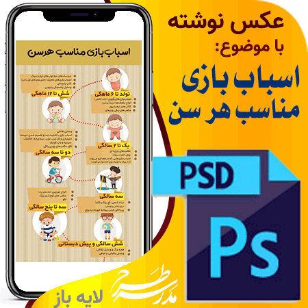 عکس نوشته اسباب بازی مناسب هر سن