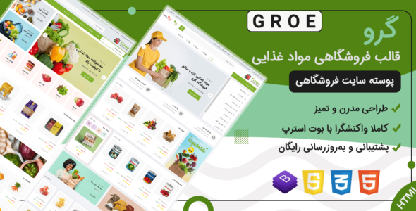 قالب HTML فروشگاه مواد غذایی Groe