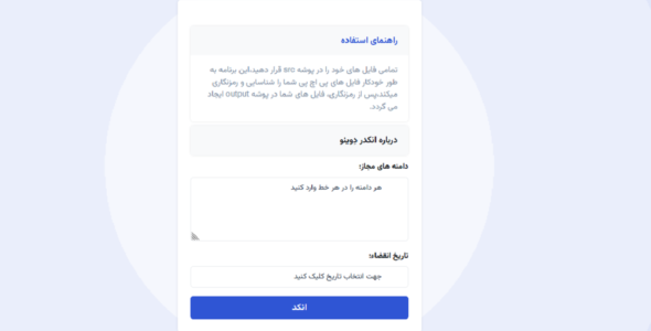 اسکریپت رمزنگاری فایل Devinow PHP Encoder