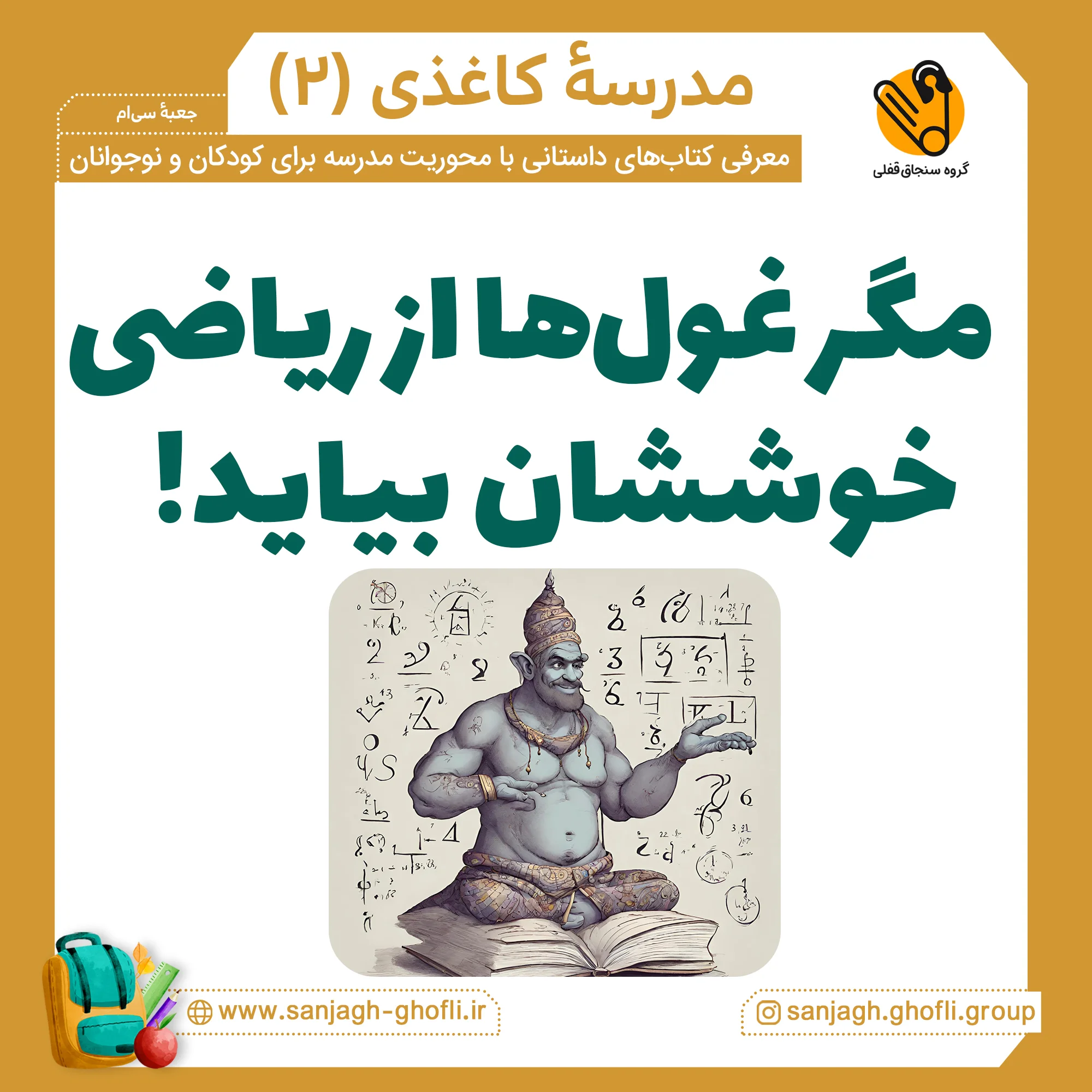 کنسرو غول