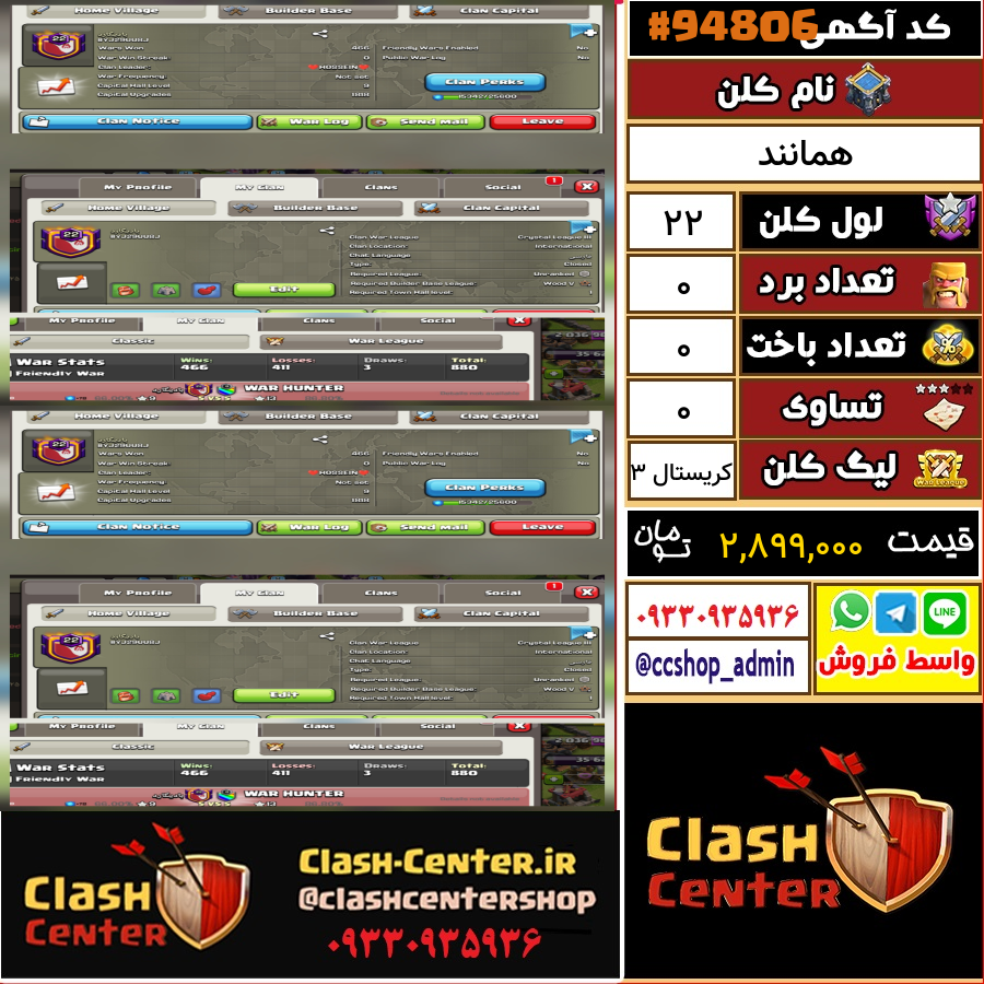 فروش کلن لول 22 کلش اف کلنز کد 94806