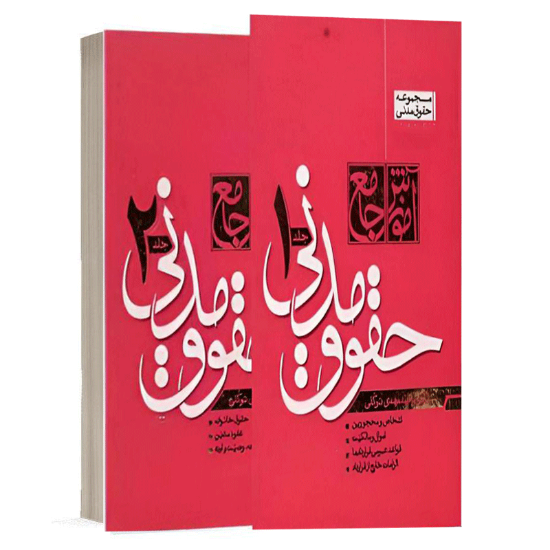 خرید کتاب حقوق مدنی دکتر توکلی (نشر مکتوب آخر) با تخفیف ویژه