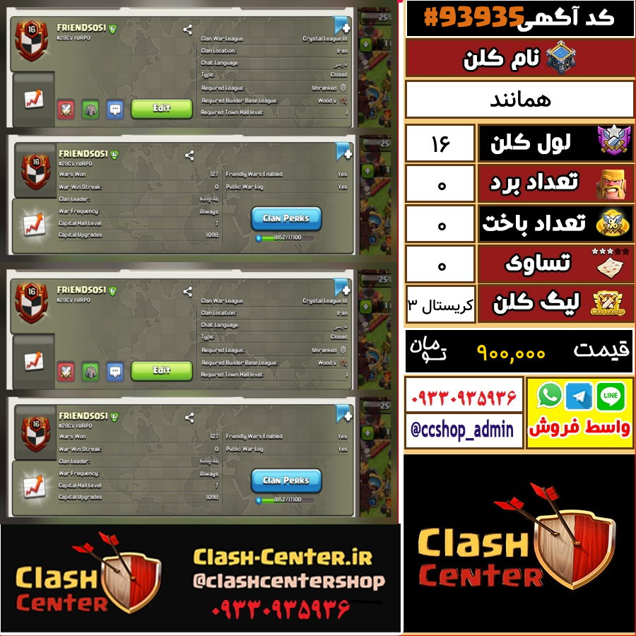 فروش کلن لول 16 کلش اف کلنز کد 93935