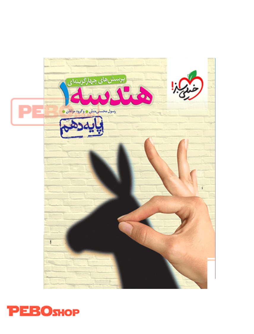 هندسه دهم خیلی سبز