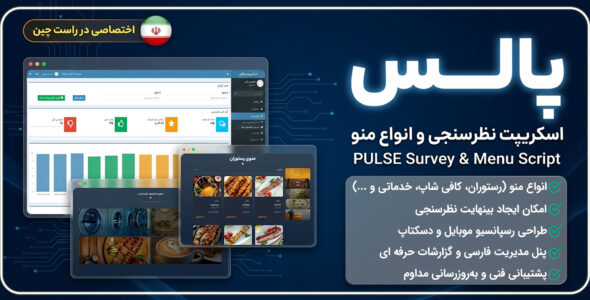 پالس، اسکریپت ایجاد نظرسنجی و انواع منو