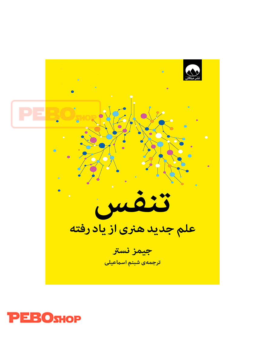 تنفس انتشارات میلکان