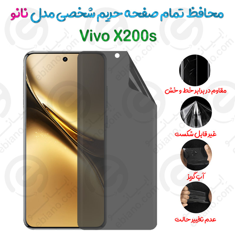 محافظ تمام صفحه حریم شخصی Vivo X200s مدل نانو