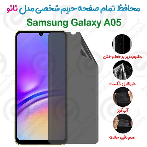 محافظ تمام صفحه حریم شخصی Samsung Galaxy A05 مدل نانو