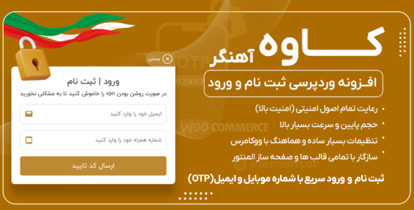 افزونه کاوه آهنگر، ثبت نام و ورود با شماره موبایل و ایمیل