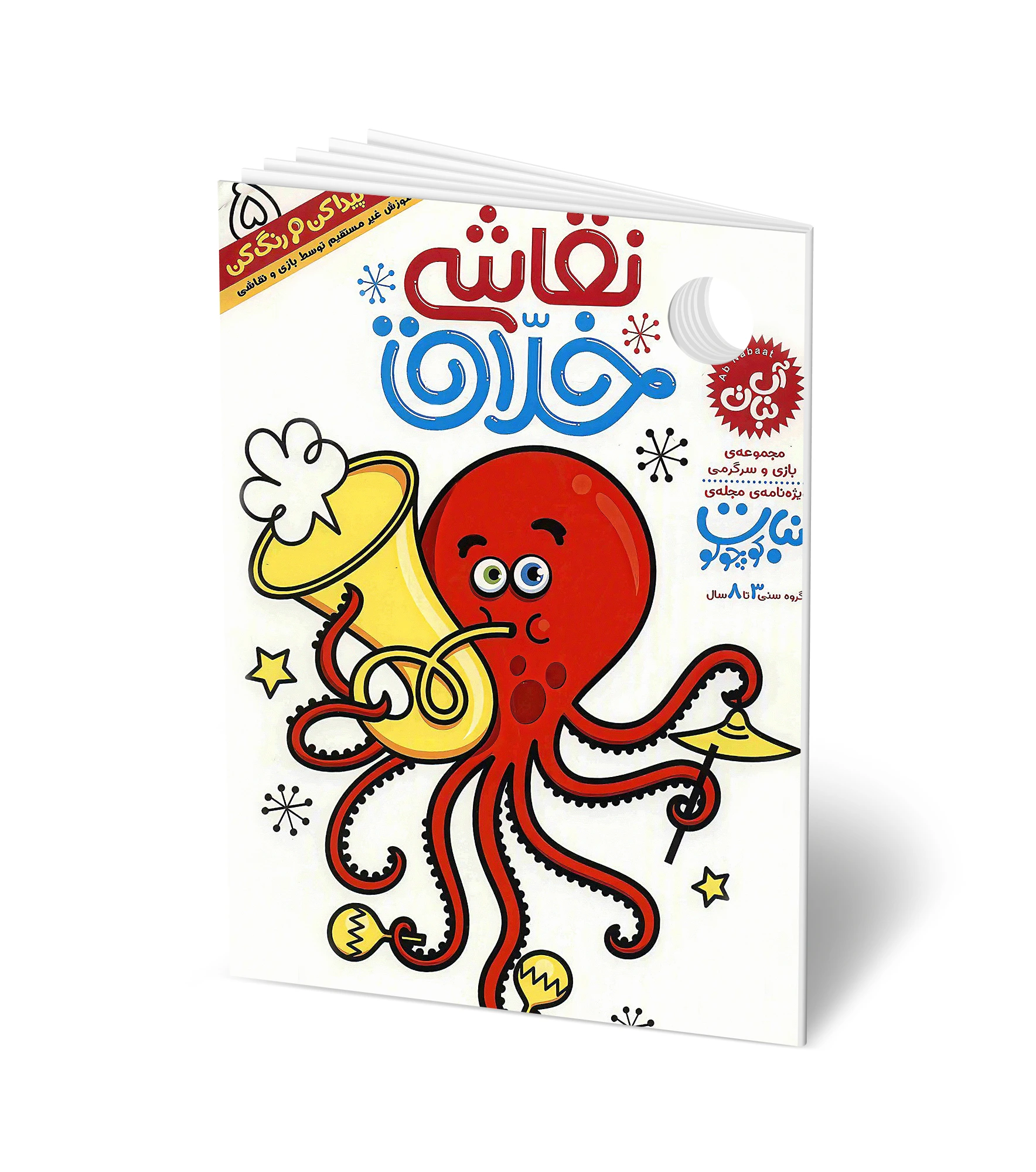 کتاب سرگرمی: نقاشی خلاق 5
