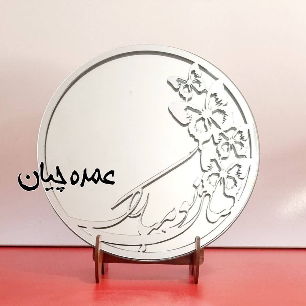 آینه هفت سین پایه دار قطر 20