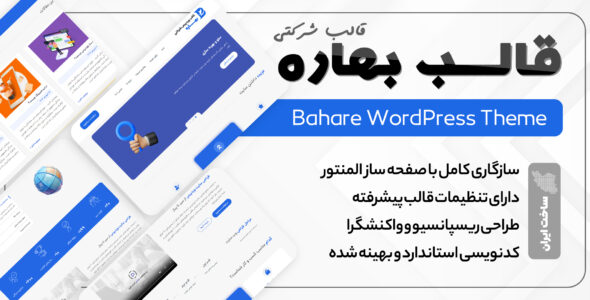 قالب شرکتی بهاره