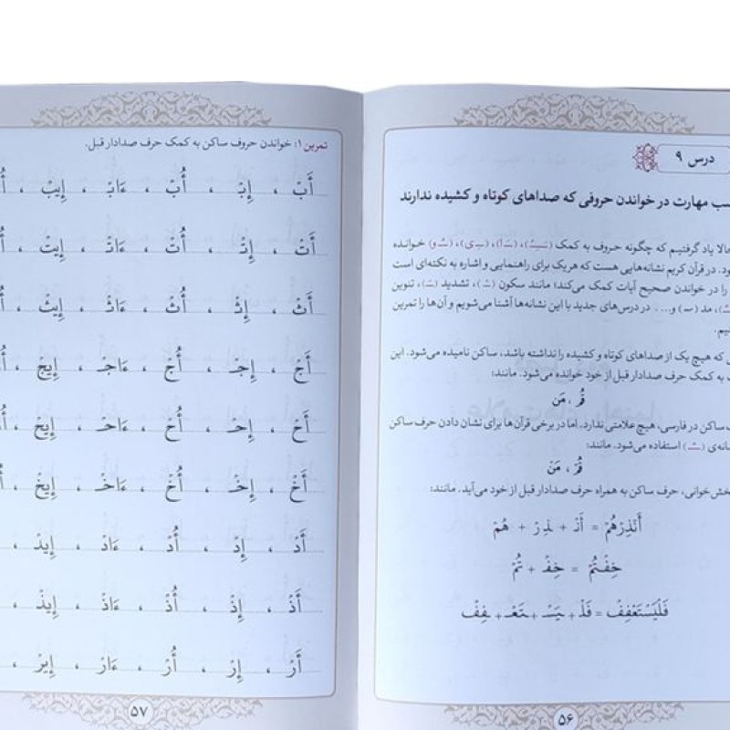 آموزش روخوانی و روان خوانی