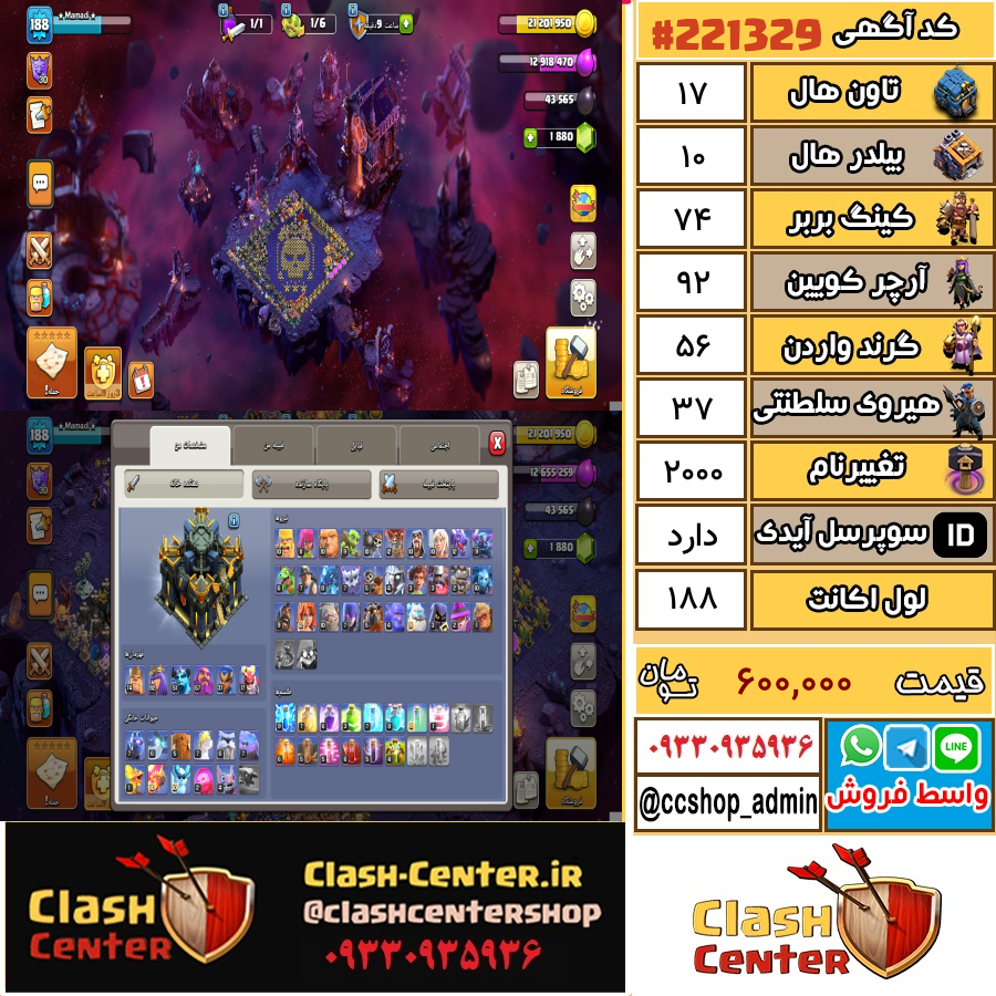 فروش اکانت کلش اف کلنز تان هال 17 لول 188 کد 221329