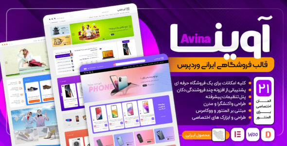 قالب فروشگاهی آوینا