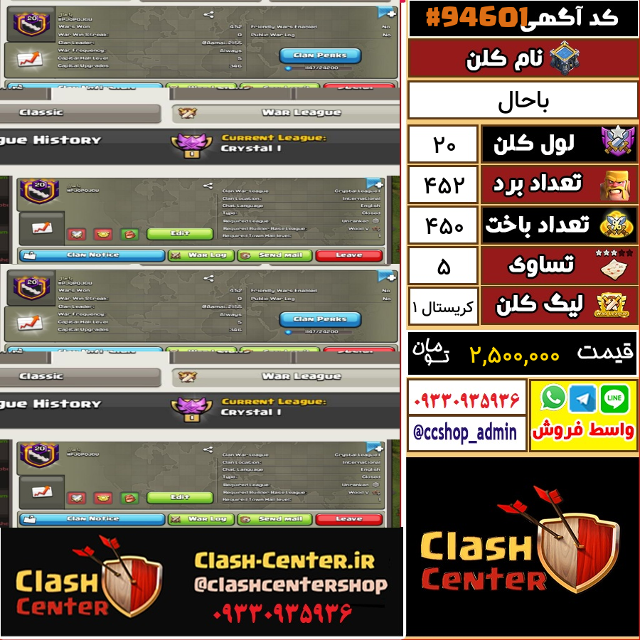 فروش کلن لول 20 کلش اف کلنز کد 94601