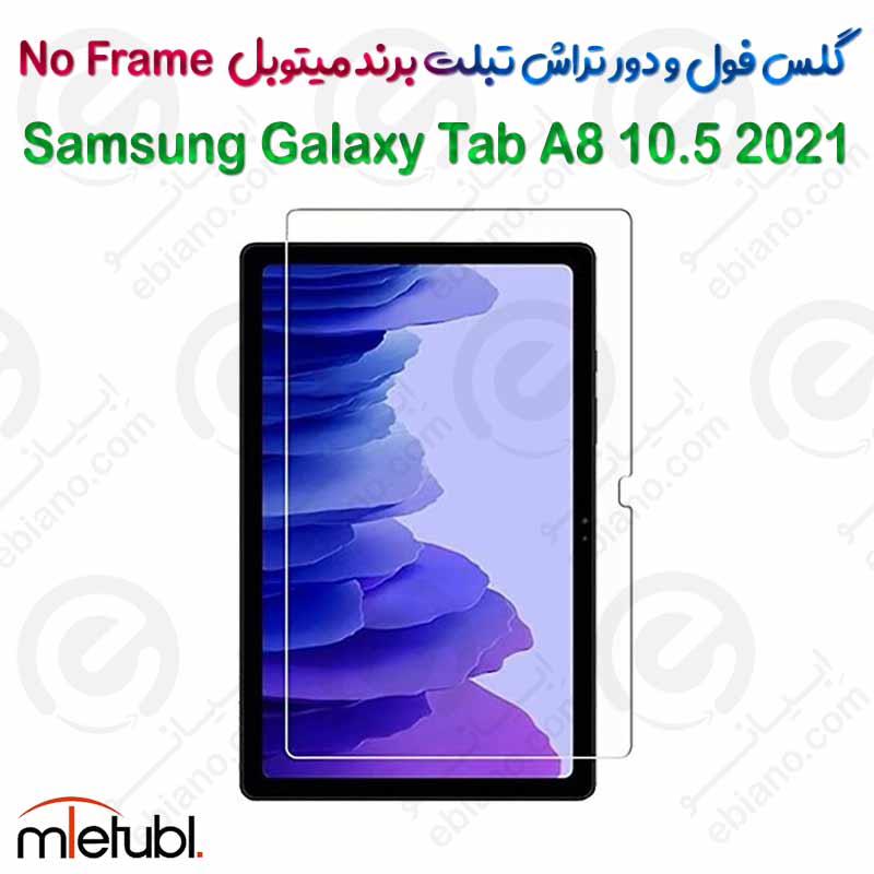 گلس فول و دور تراش میتوبل تبلت Samsung Galaxy Tab A8 10.5 2021 مدل No Frame