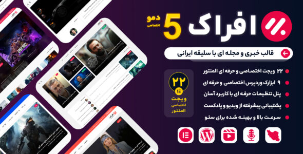 افراک، قالب خبری و وبلاگی وردپرس