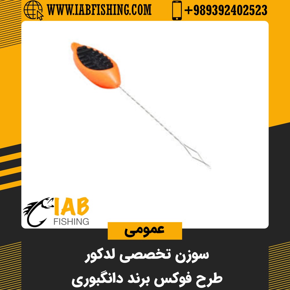 سوزن تخصصی نخ لدکور برند دانگبوری