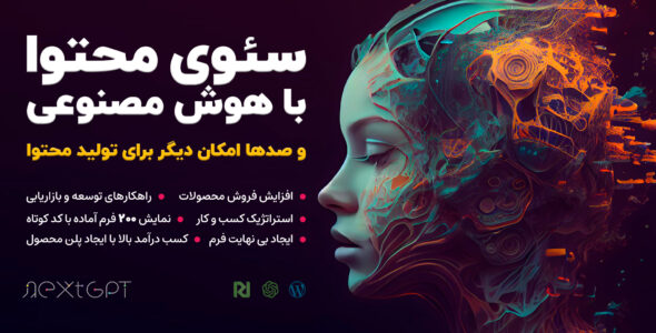 افزونه تولید محتوا با هوش مصنوعی، AI Forms