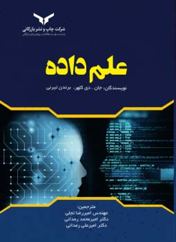 مبانی علم داده