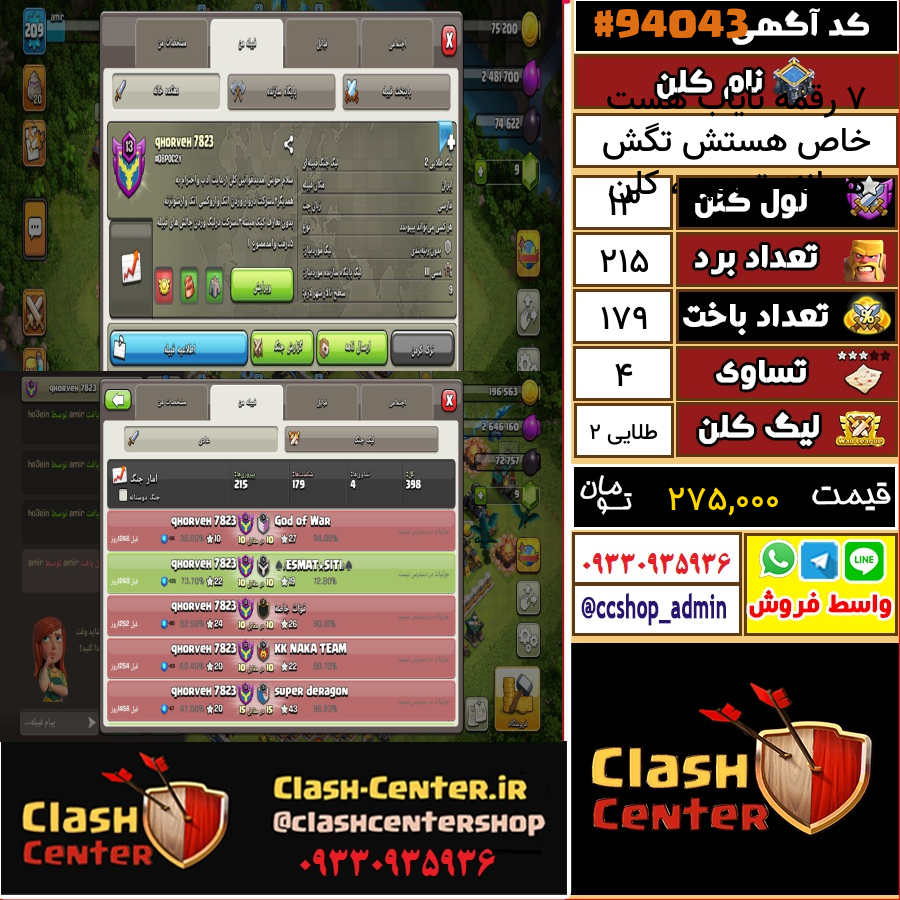 فروش کلن لول 13 کلش اف کلنز کد 94043