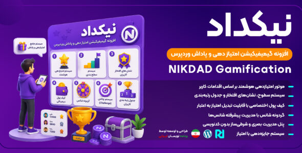 نیکداد | افزونه گیمیفیکیشن امتیازدهی و پاداش پیشرفته وردپرس