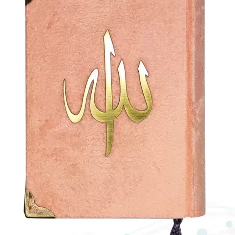 قرآن جیبی بدون ترجمه مخمل