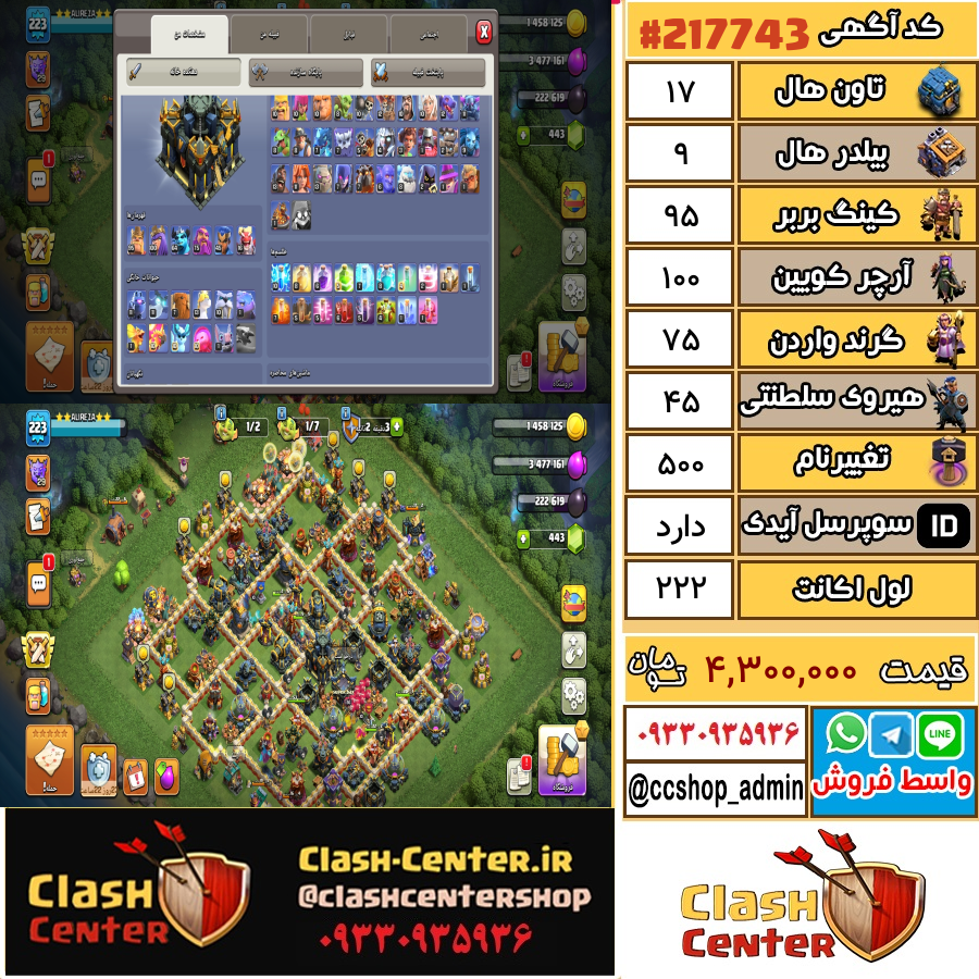 فروش اکانت کلش اف کلنز تان هال 17 لول 222 کد 217743