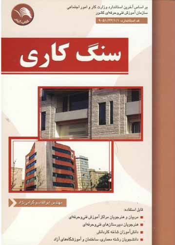 کتاب سنگ کاری - آیلار