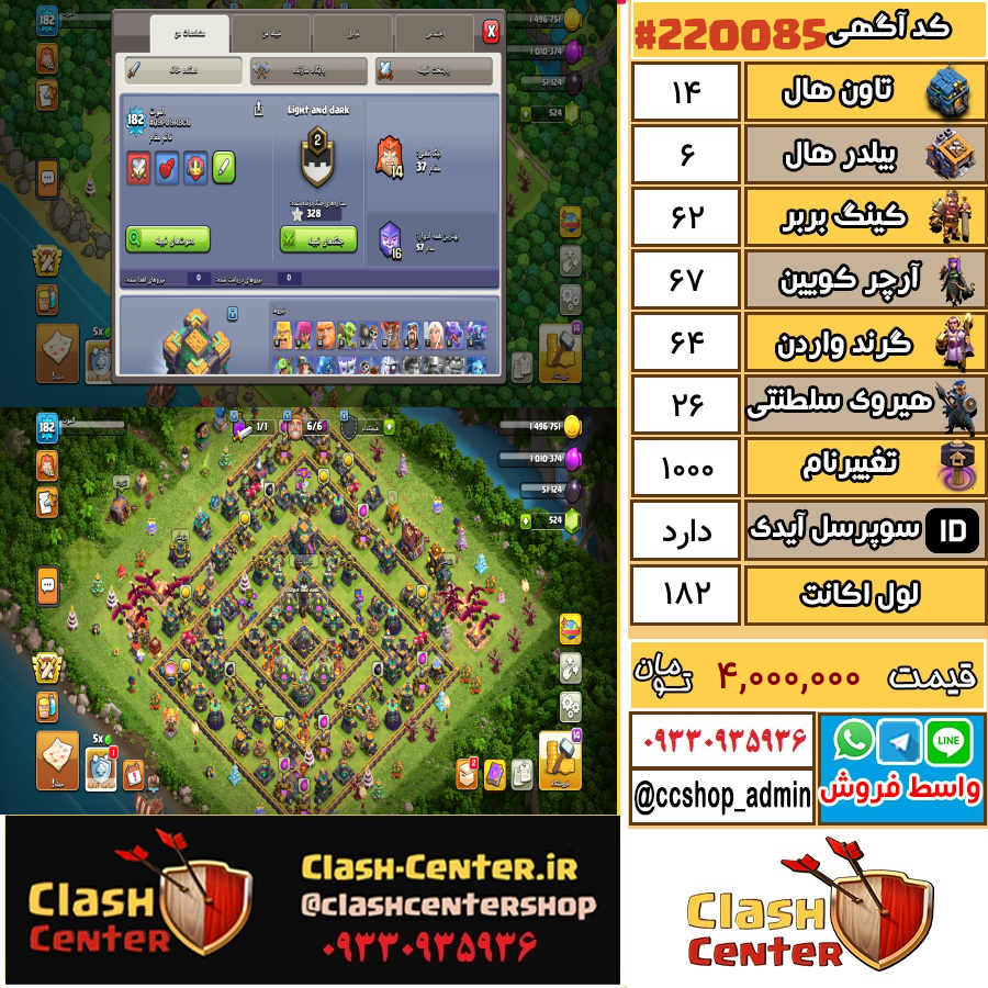 فروش اکانت کلش اف کلنز تان هال 14 لول 182 کد 220085