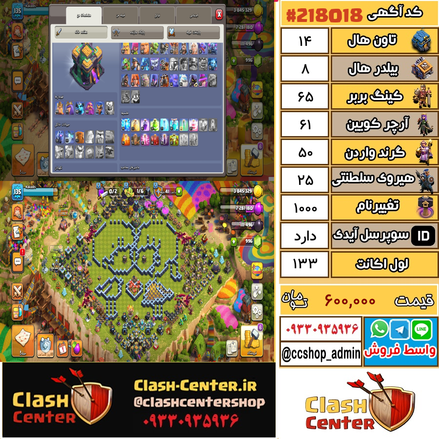 فروش اکانت کلش اف کلنز تان هال 14 لول 133 کد 218018