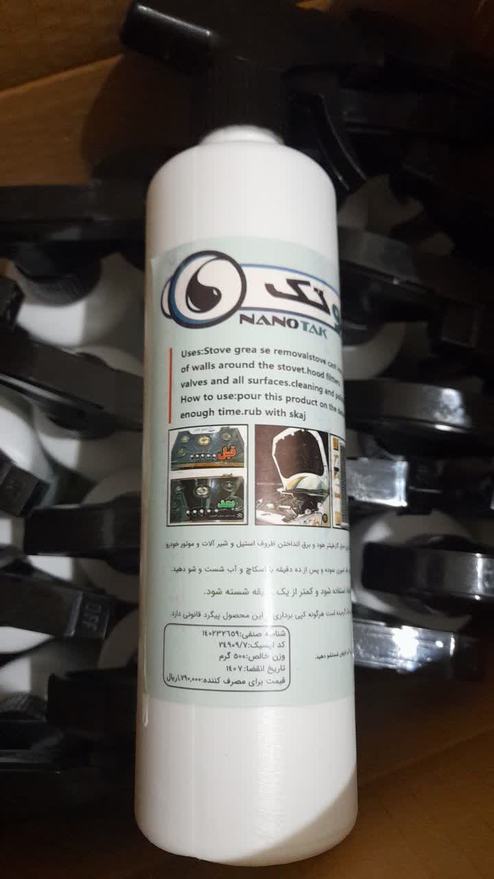 اسپری چربی زدا نانوتک (۵۰۰گرم)