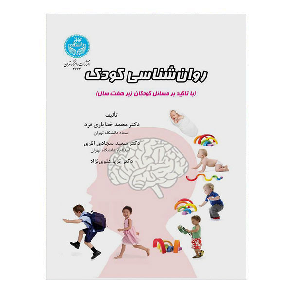 کتاب روانشناسی کودک