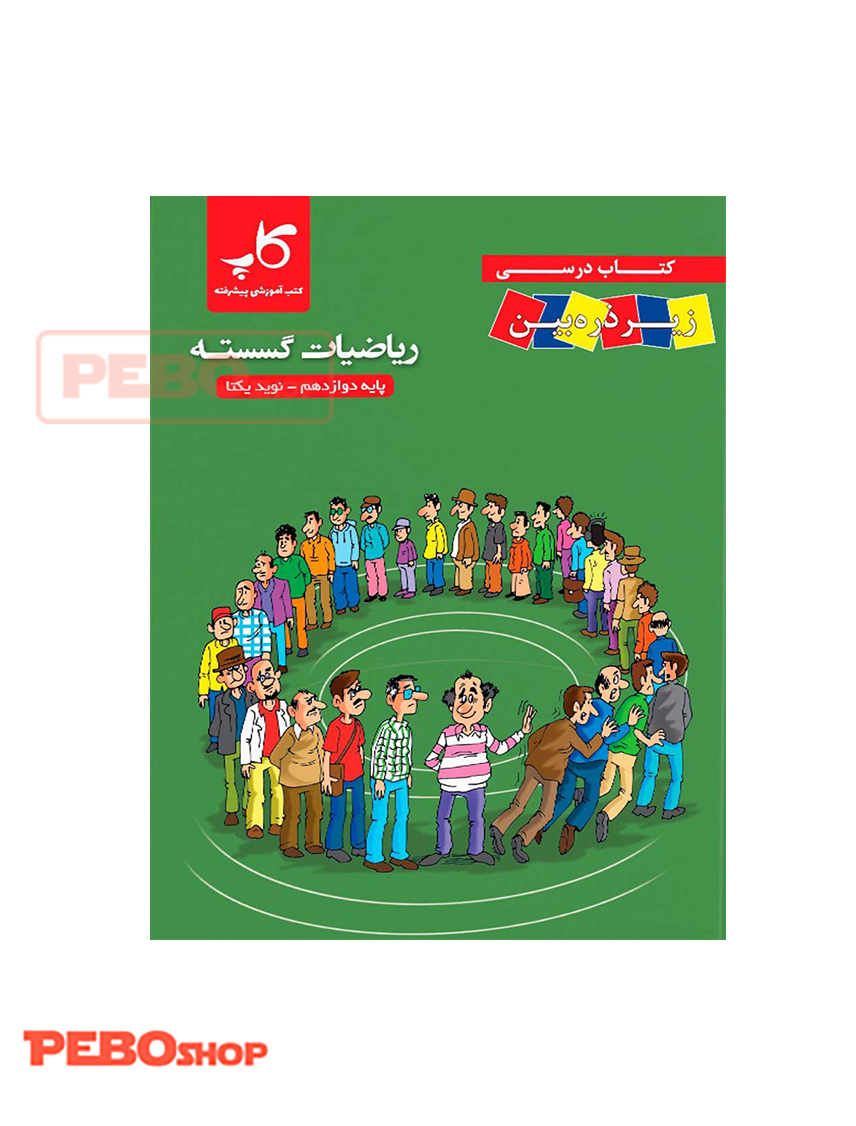 ریاضیات گسسته دوازدهم زیر ذره‌بین