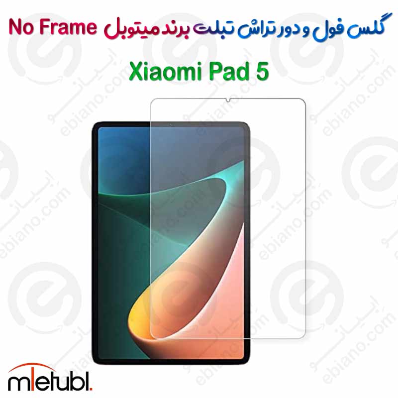 گلس فول و دور تراش میتوبل تبلت Xiaomi Pad 5 مدل No Frame