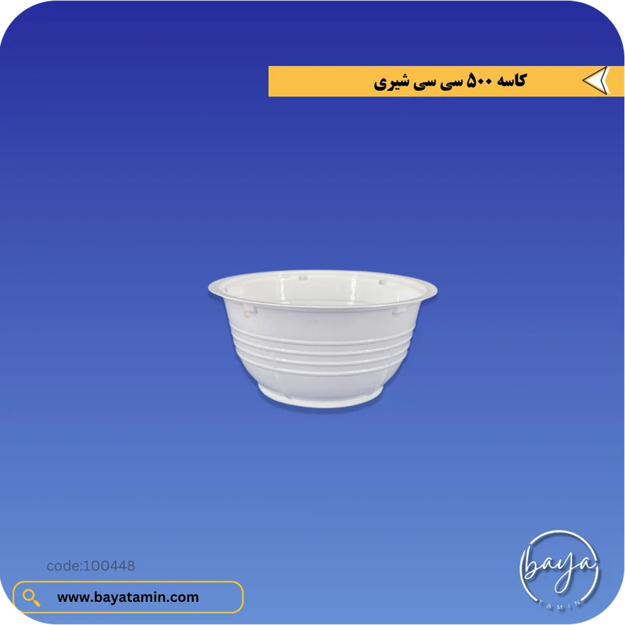 کاسه 500 سی سی_شیری